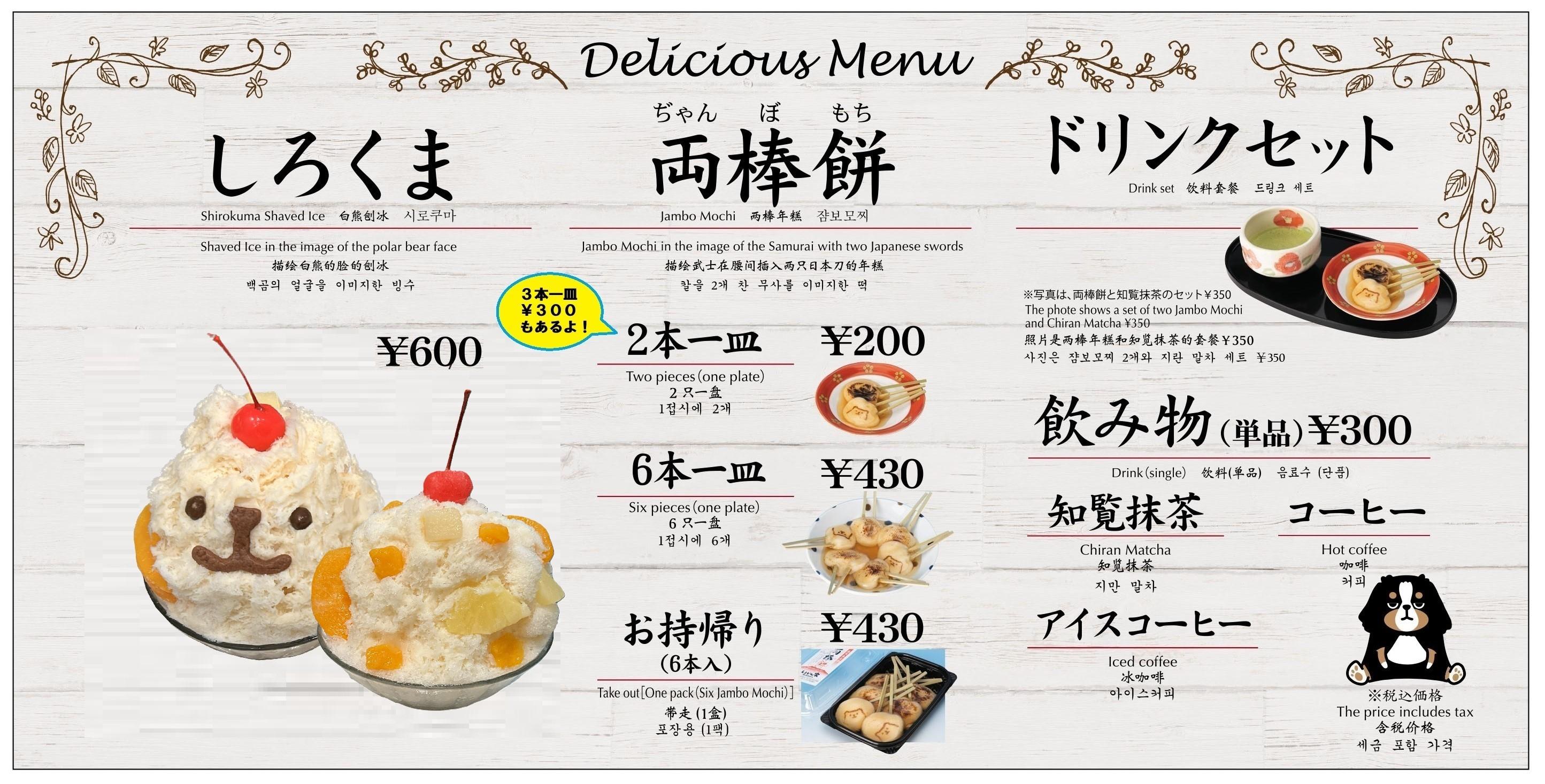 しろどん家メニュー